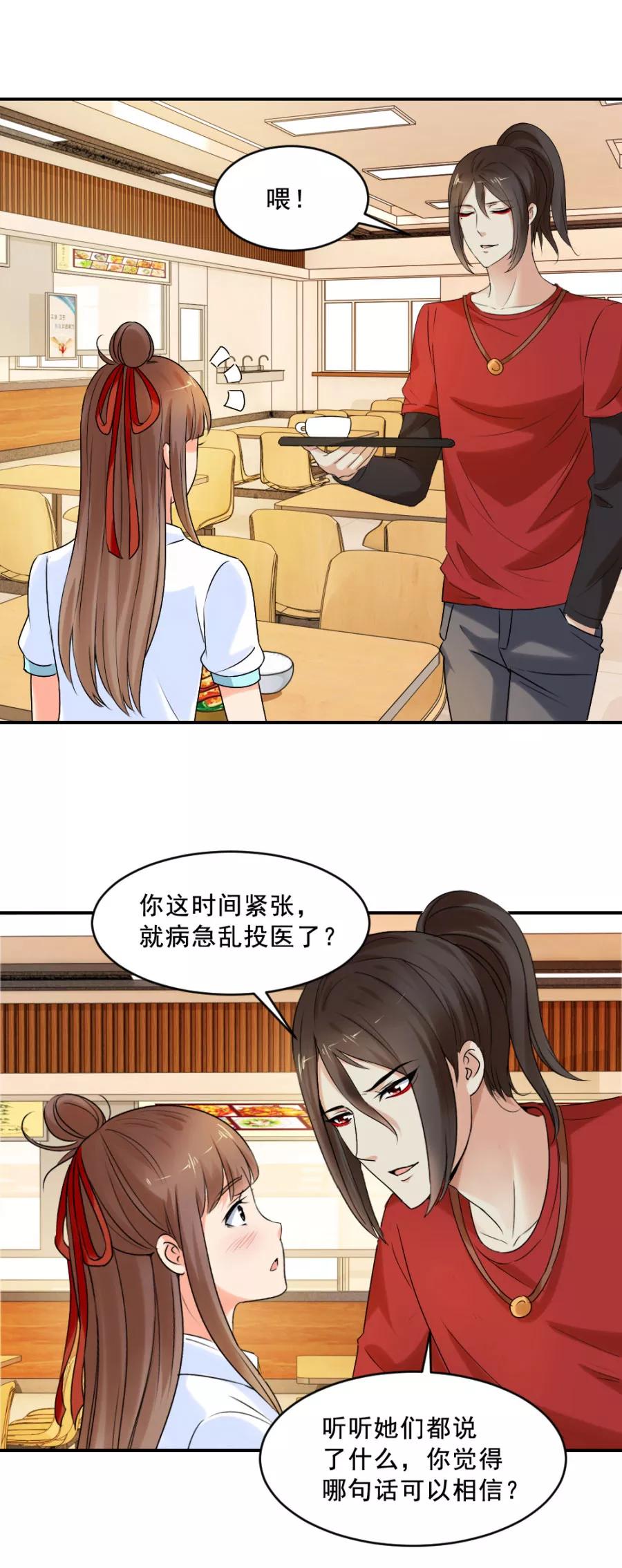 第14话乔教授的老婆-夜色撩人：我的夫君太妖孽-涂山君（第6张）