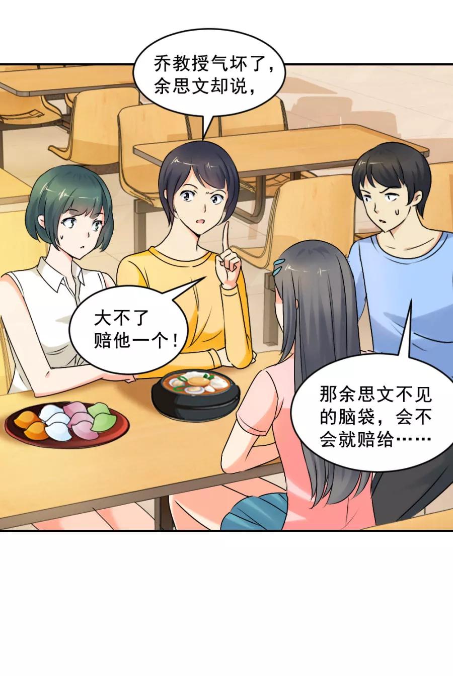 第14话乔教授的老婆-夜色撩人：我的夫君太妖孽-涂山君（第4张）