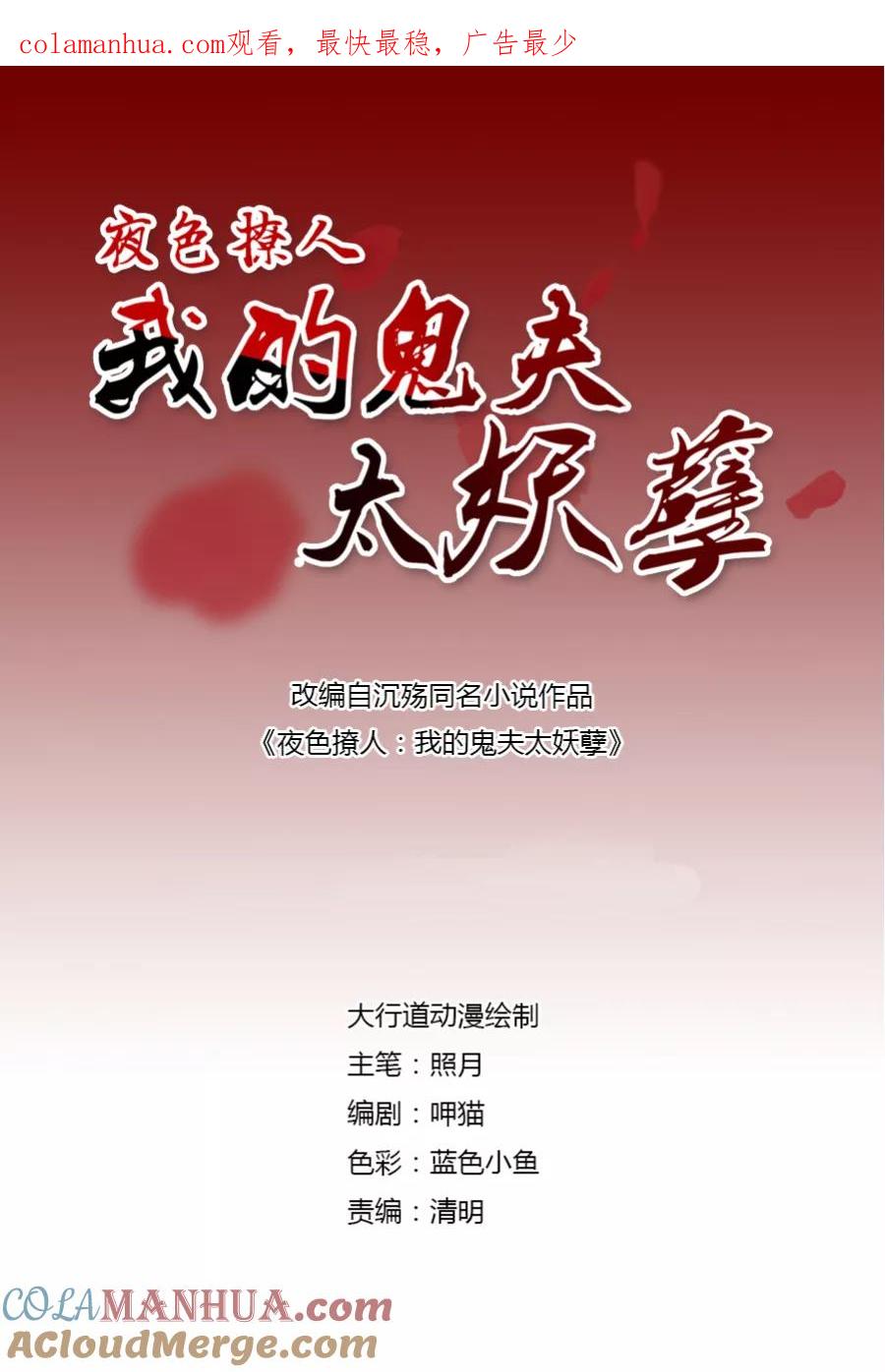第14话乔教授的老婆-夜色撩人：我的夫君太妖孽-涂山君（第1张）