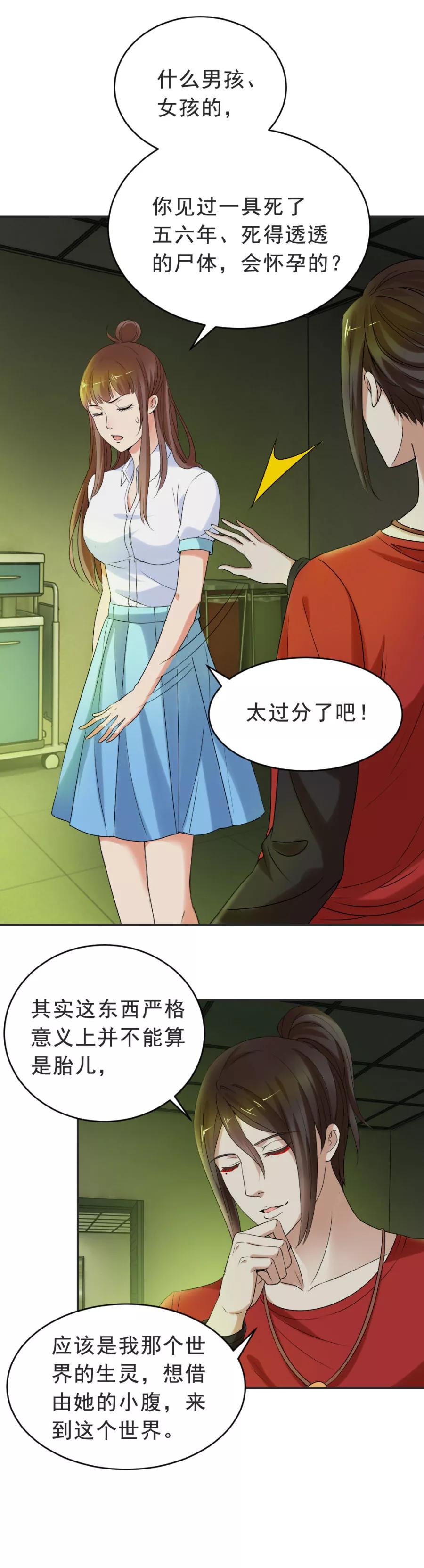 第16话你们不该吵醒她-夜色撩人：我的夫君太妖孽-涂山君（第8张）