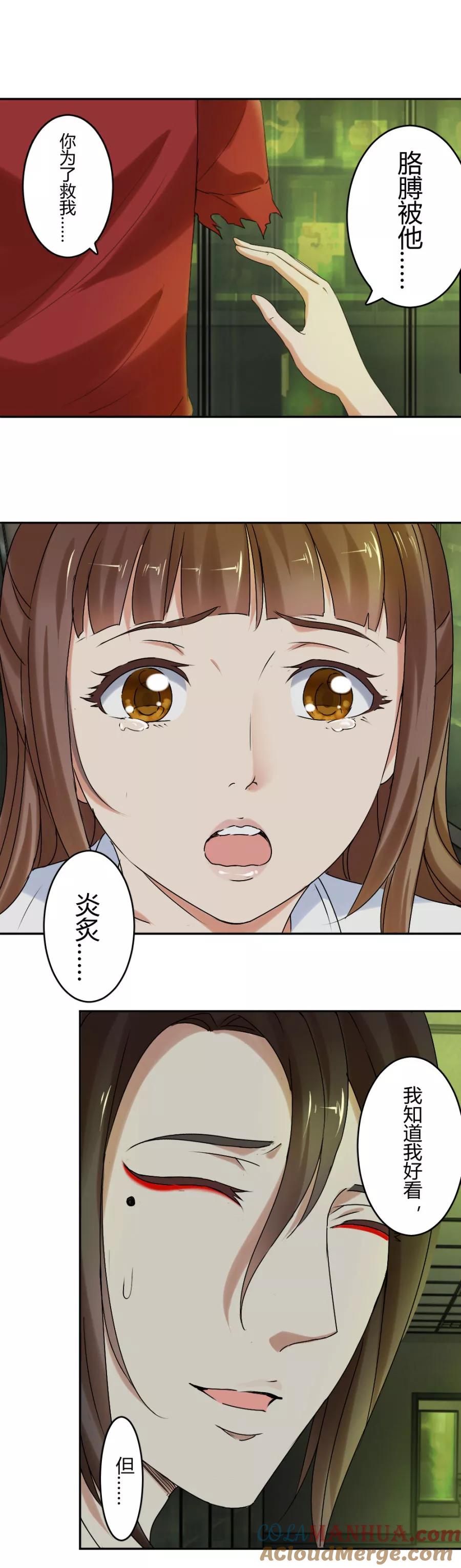 第18话你行？那你上啊！-夜色撩人：我的夫君太妖孽-涂山君（第13张）
