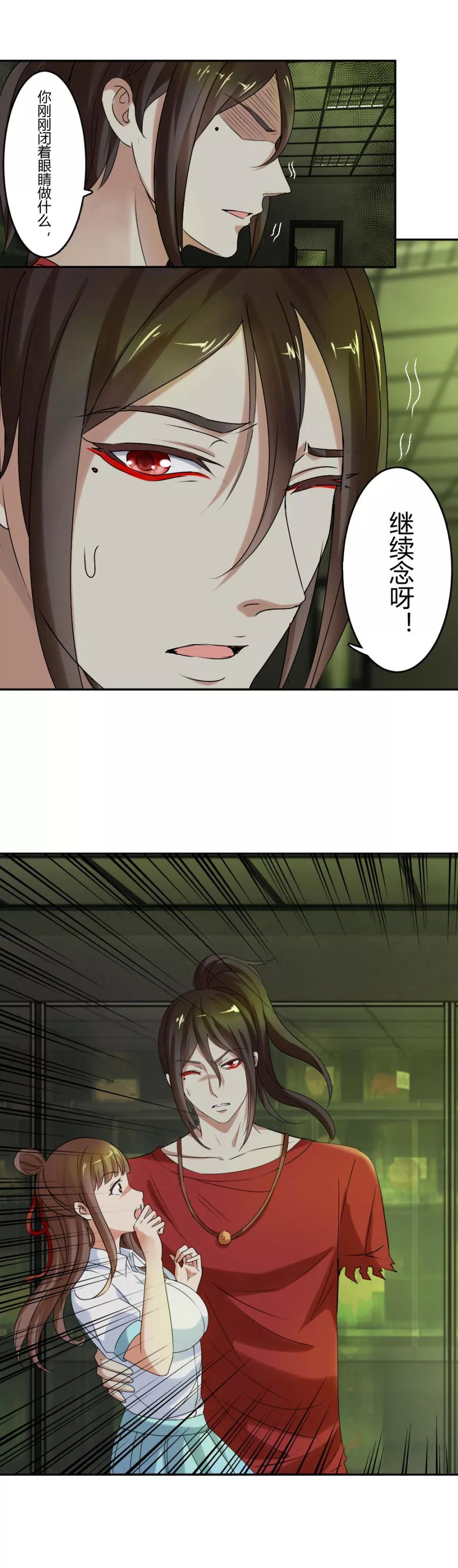第18话你行？那你上啊！-夜色撩人：我的夫君太妖孽-涂山君（第12张）