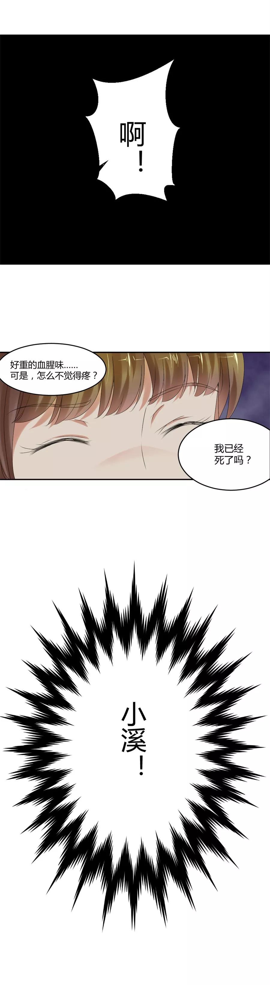 第18话你行？那你上啊！-夜色撩人：我的夫君太妖孽-涂山君（第10张）