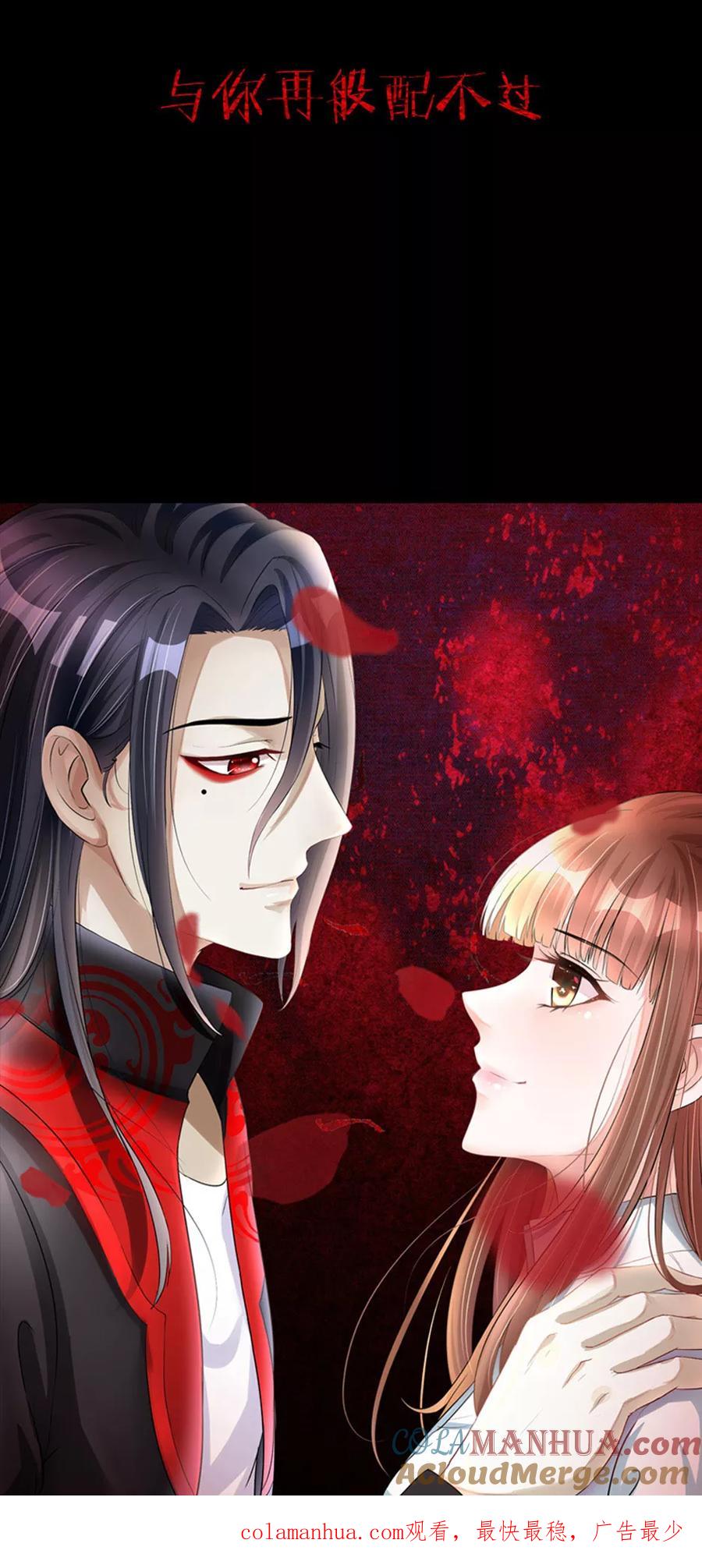 第1话土味预告-夜色撩人：我的夫君太妖孽-涂山君（第7张）