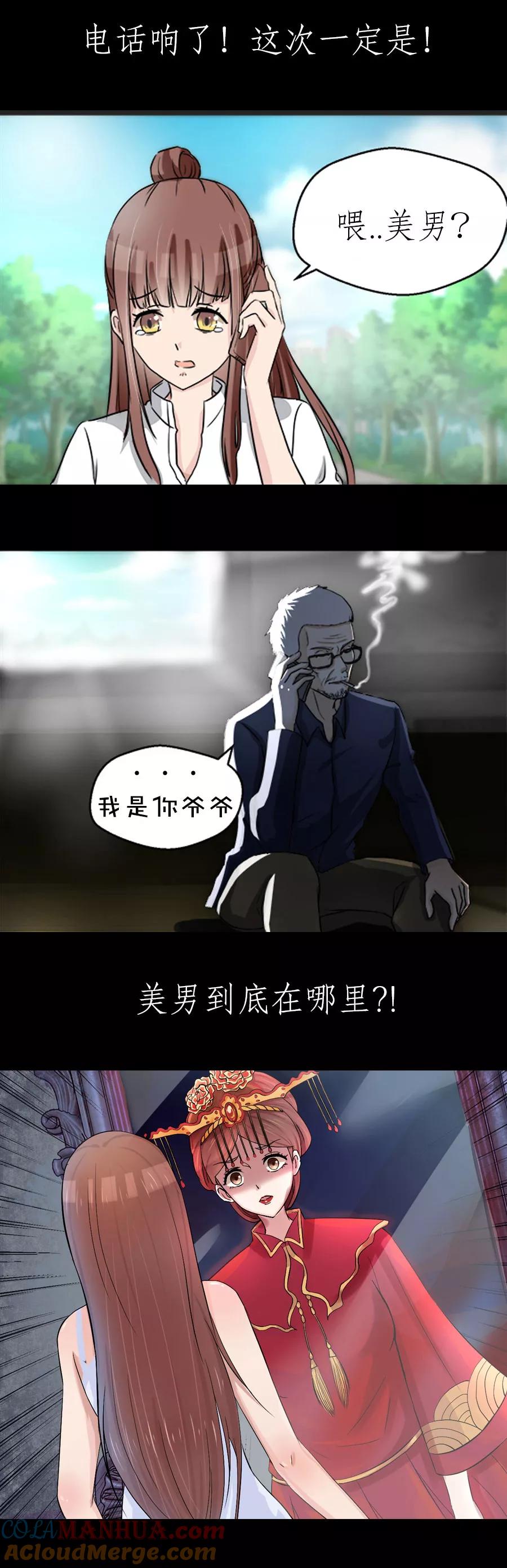 第1话土味预告-夜色撩人：我的夫君太妖孽-涂山君（第5张）