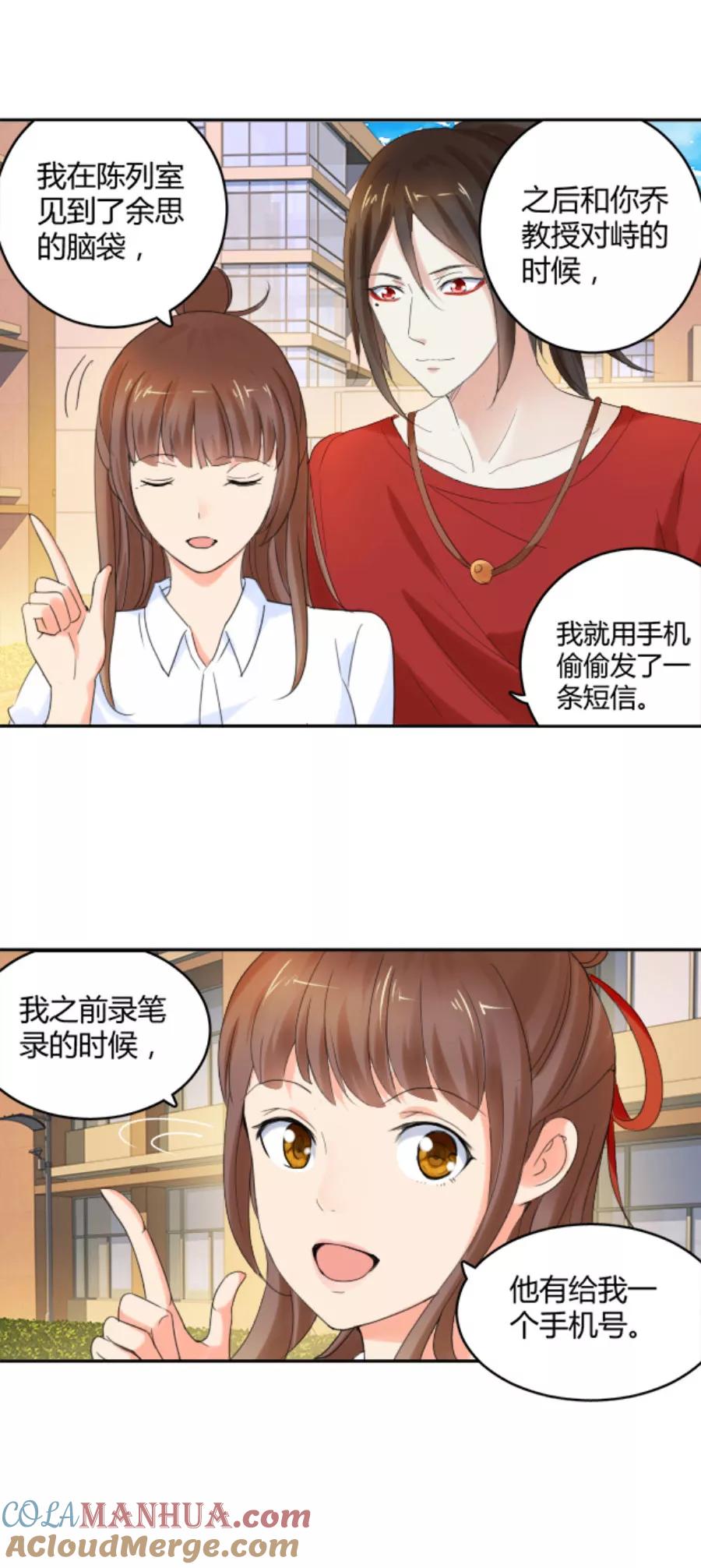 第19话你以为这就结束了吗-夜色撩人：我的夫君太妖孽-涂山君（第11张）