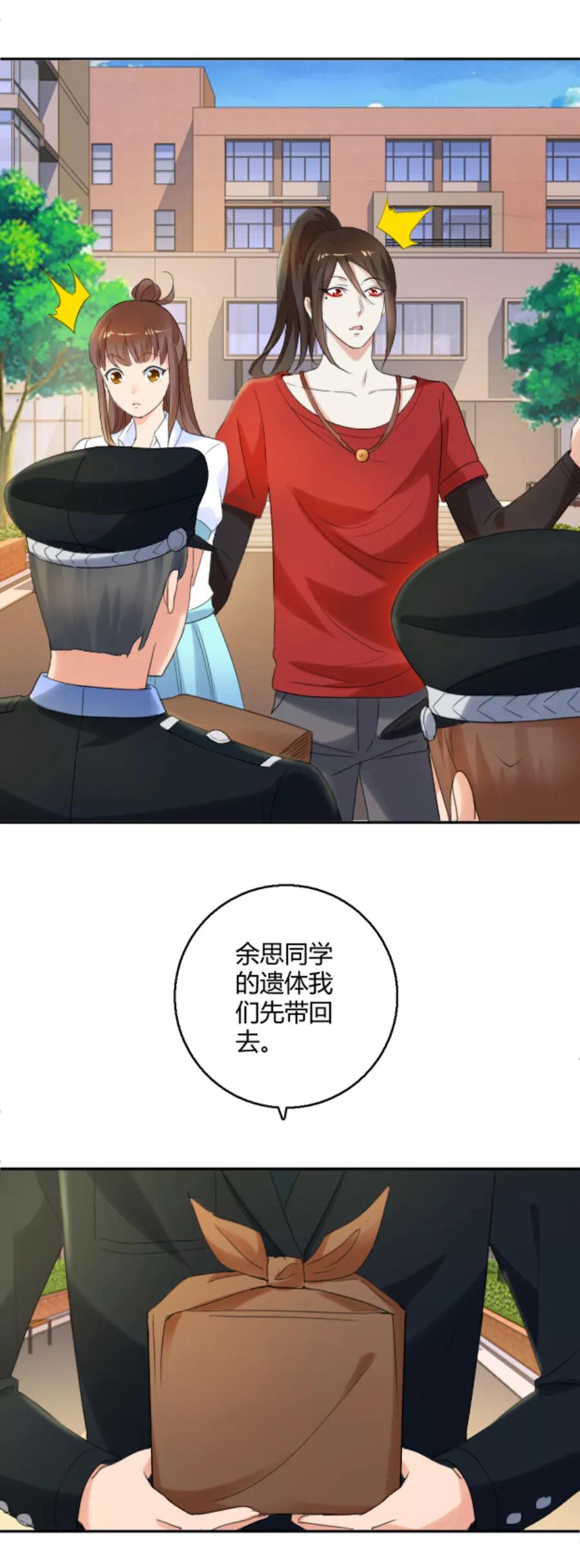 第19话你以为这就结束了吗-夜色撩人：我的夫君太妖孽-涂山君（第14张）