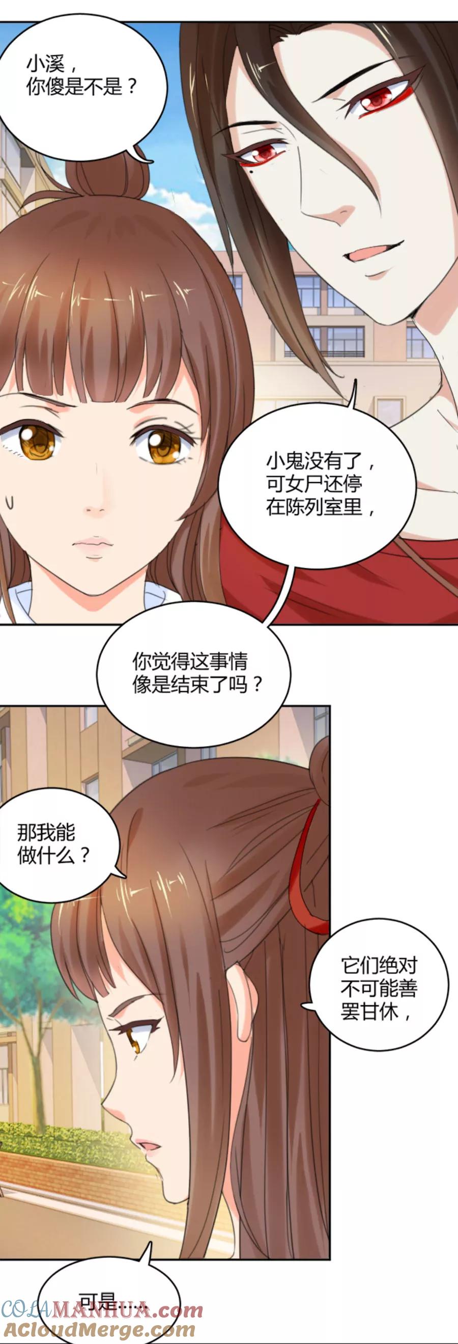 第19话你以为这就结束了吗-夜色撩人：我的夫君太妖孽-涂山君（第17张）