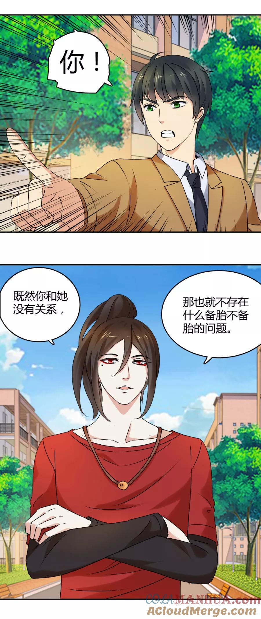 第20话谁比较像备胎-夜色撩人：我的夫君太妖孽-涂山君（第23张）