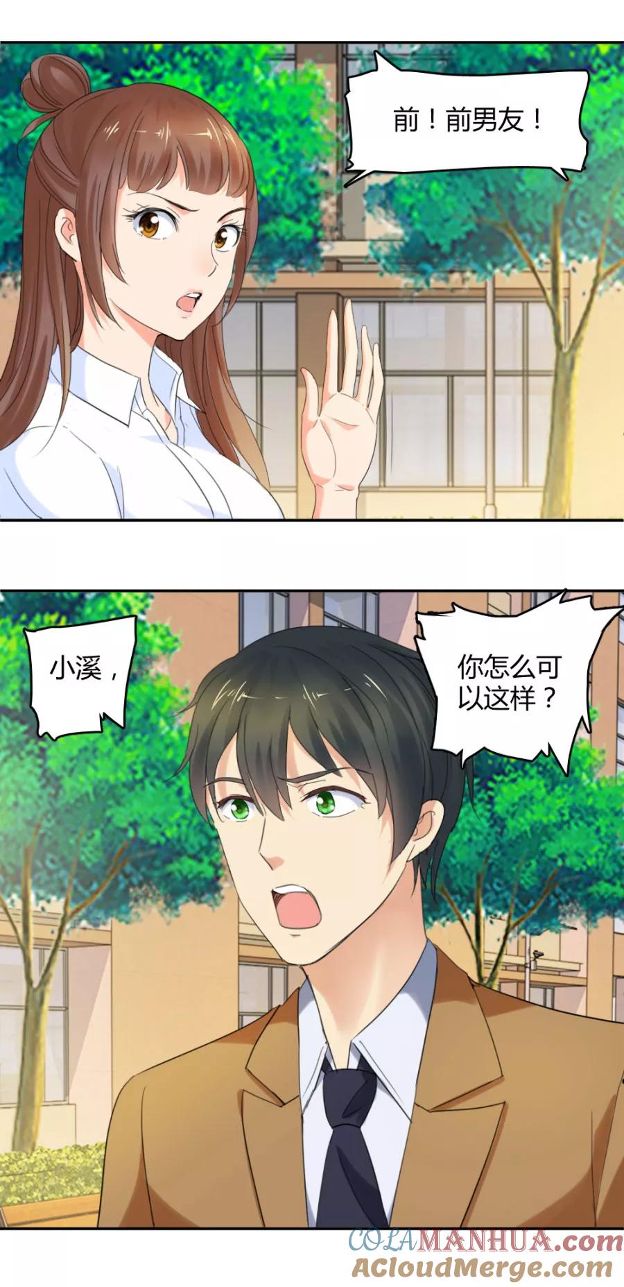 第20话谁比较像备胎-夜色撩人：我的夫君太妖孽-涂山君（第19张）
