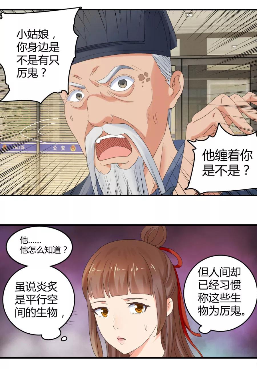 第22话你身边有只厉鬼-夜色撩人：我的夫君太妖孽-涂山君（第16张）