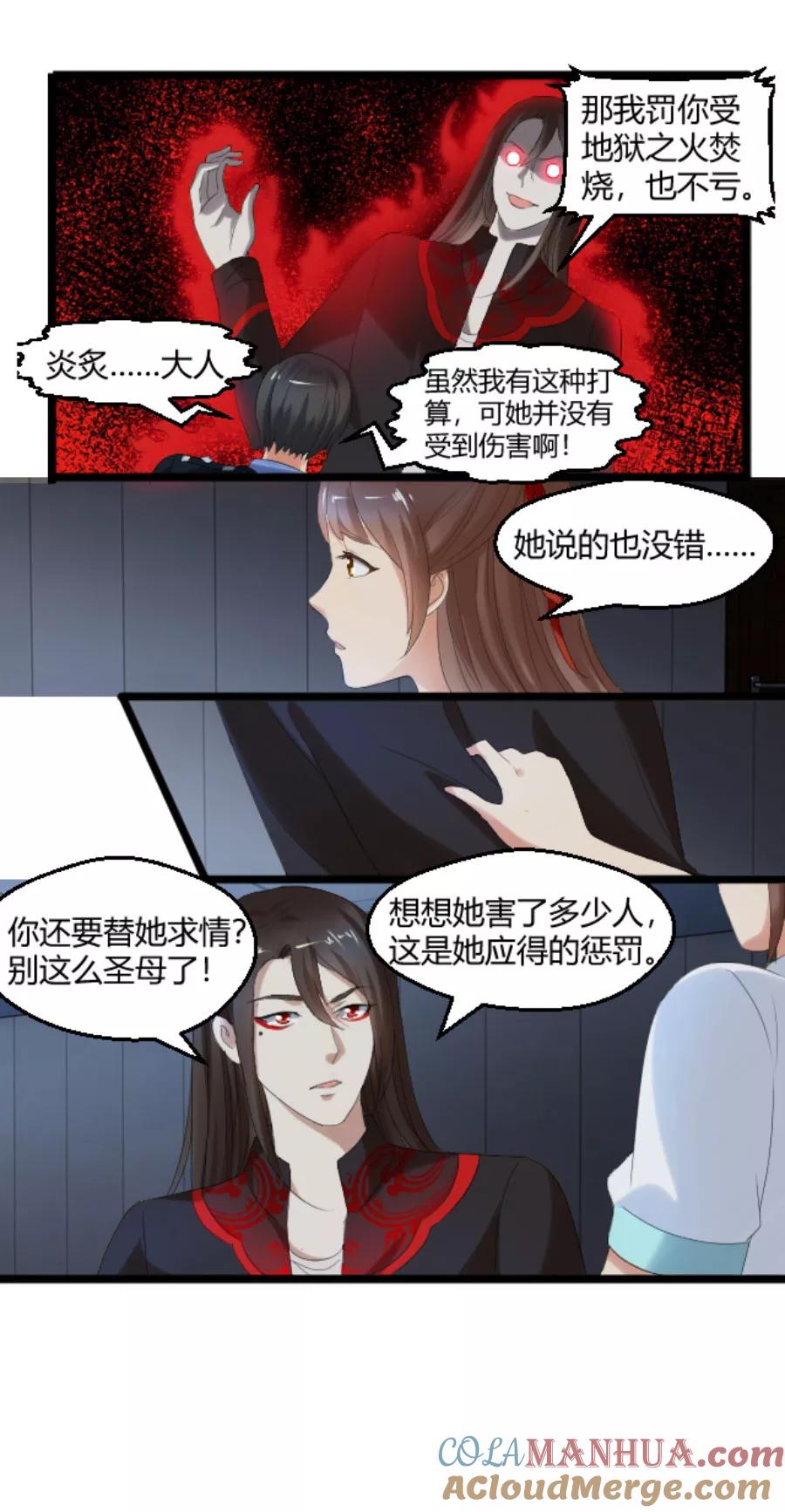 第25话她，是我的爱人啊-夜色撩人：我的夫君太妖孽-涂山君（第11张）