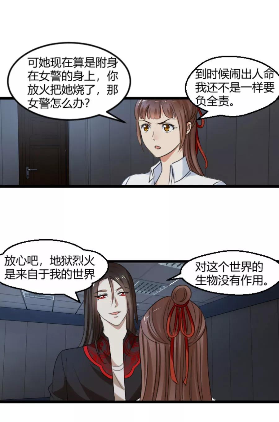 第25话她，是我的爱人啊-夜色撩人：我的夫君太妖孽-涂山君（第12张）