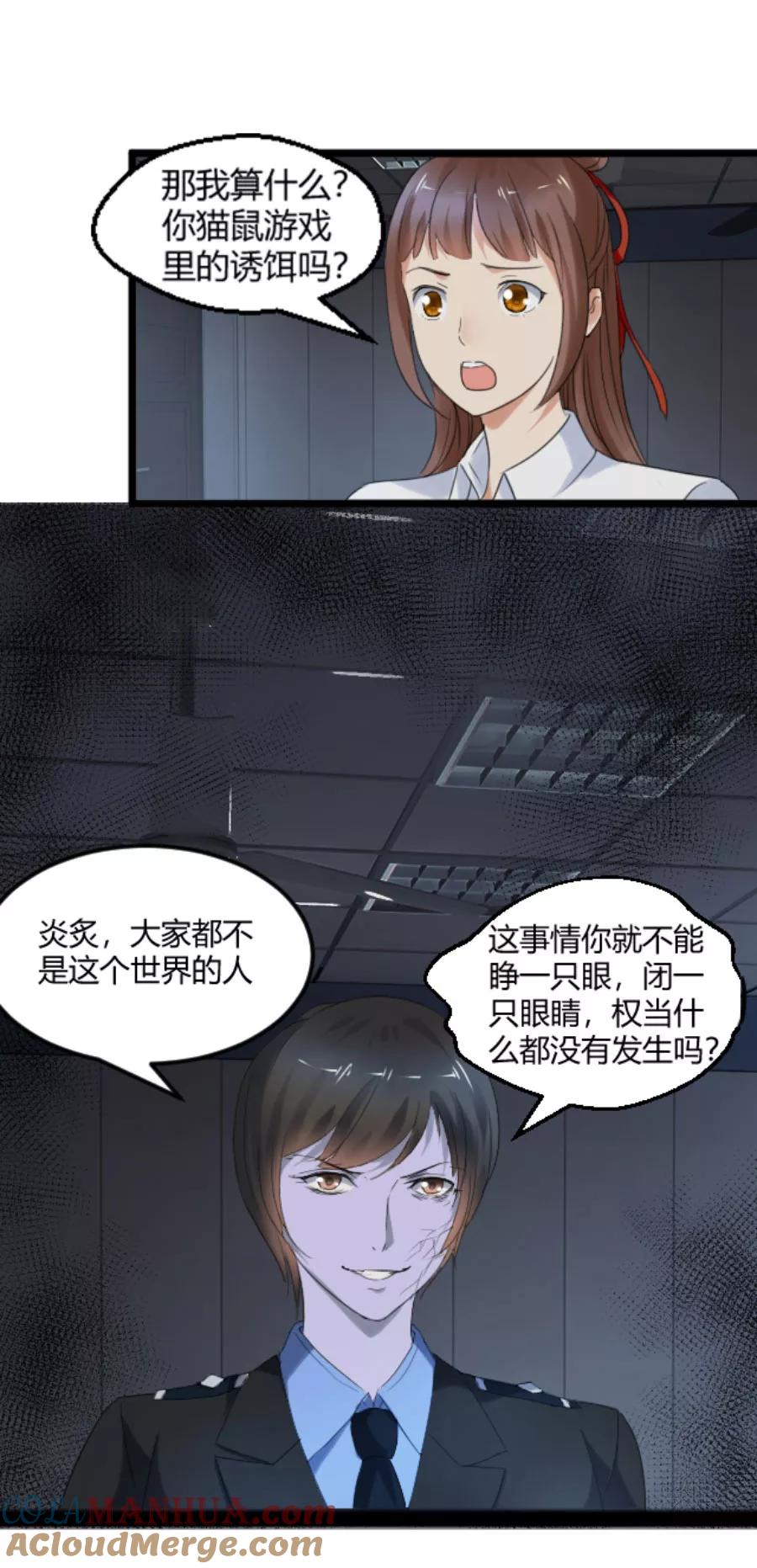 第25话她，是我的爱人啊-夜色撩人：我的夫君太妖孽-涂山君（第7张）
