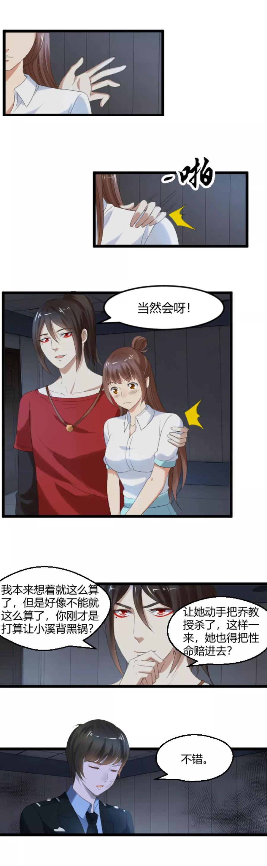 第25话她，是我的爱人啊-夜色撩人：我的夫君太妖孽-涂山君（第10张）
