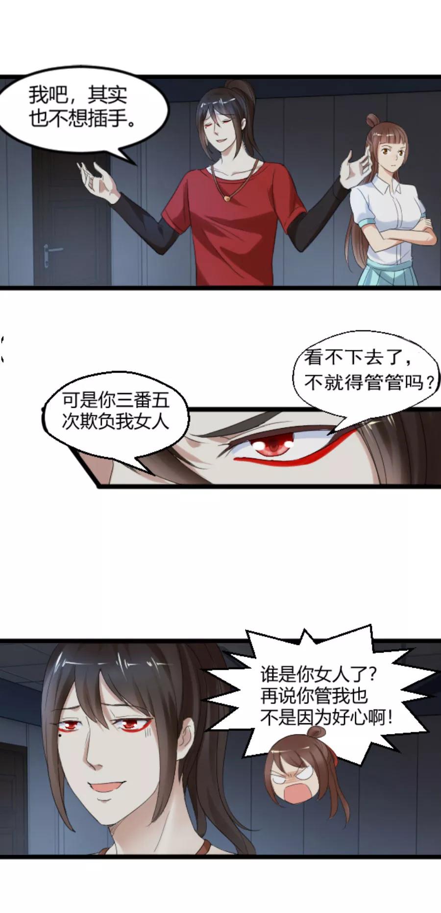 第25话她，是我的爱人啊-夜色撩人：我的夫君太妖孽-涂山君（第8张）