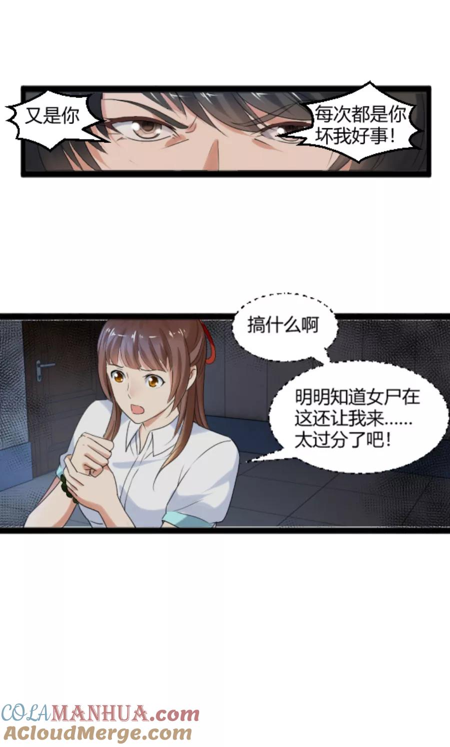 第25话她，是我的爱人啊-夜色撩人：我的夫君太妖孽-涂山君（第5张）