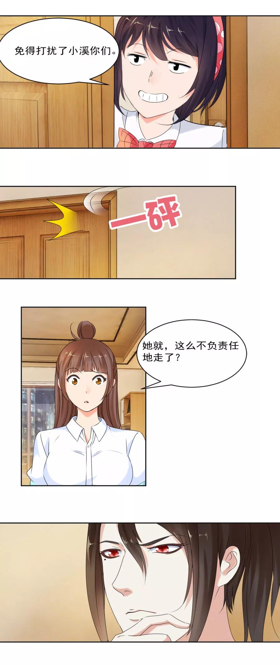 第26话这婚，不可废！-夜色撩人：我的夫君太妖孽-涂山君（第10张）