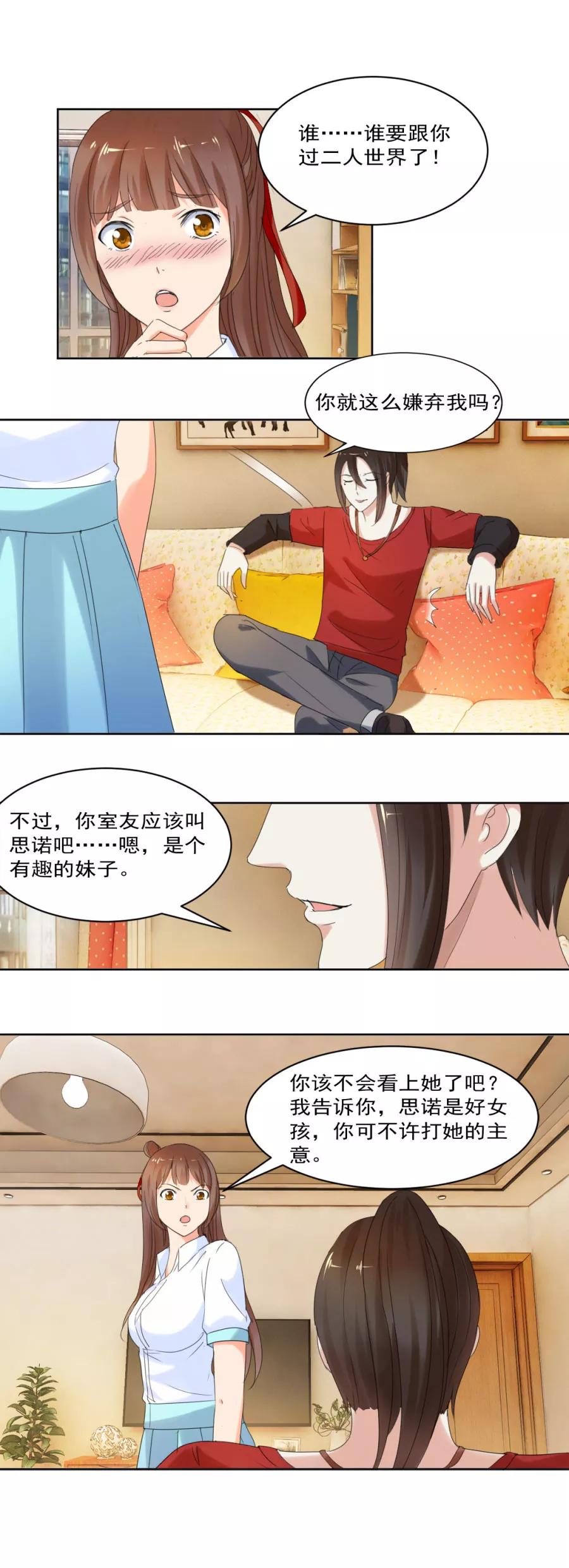 第26话这婚，不可废！-夜色撩人：我的夫君太妖孽-涂山君（第12张）