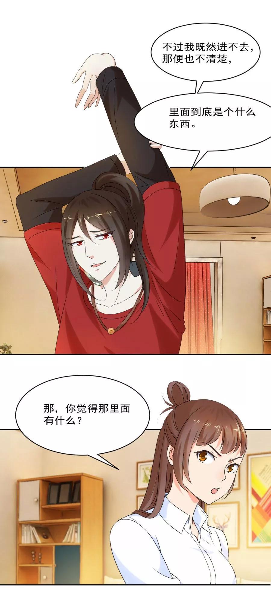 第27话思诺的瓷娃娃-夜色撩人：我的夫君太妖孽-涂山君（第8张）