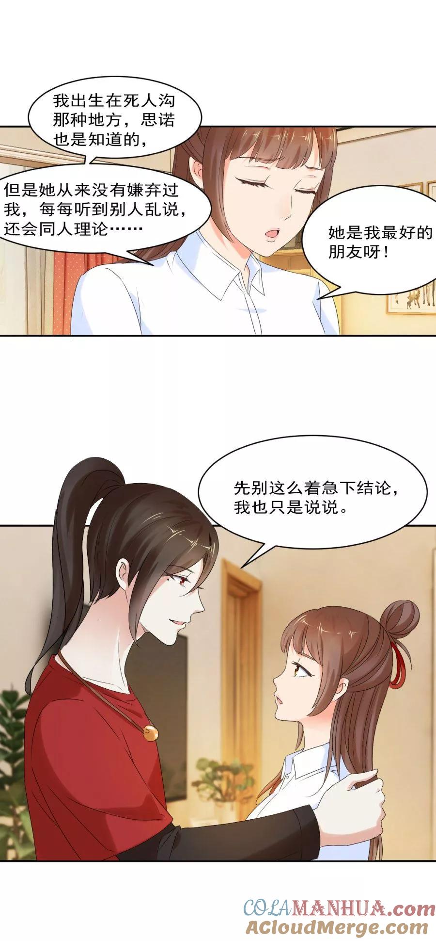 第27话思诺的瓷娃娃-夜色撩人：我的夫君太妖孽-涂山君（第5张）