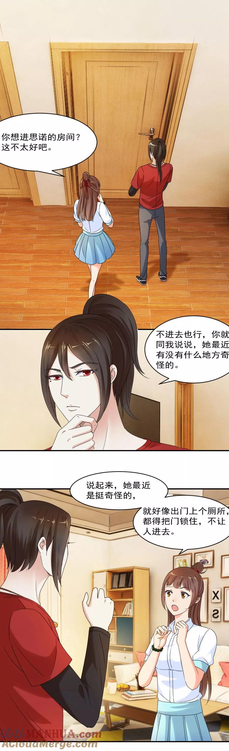 第27话思诺的瓷娃娃-夜色撩人：我的夫君太妖孽-涂山君（第3张）