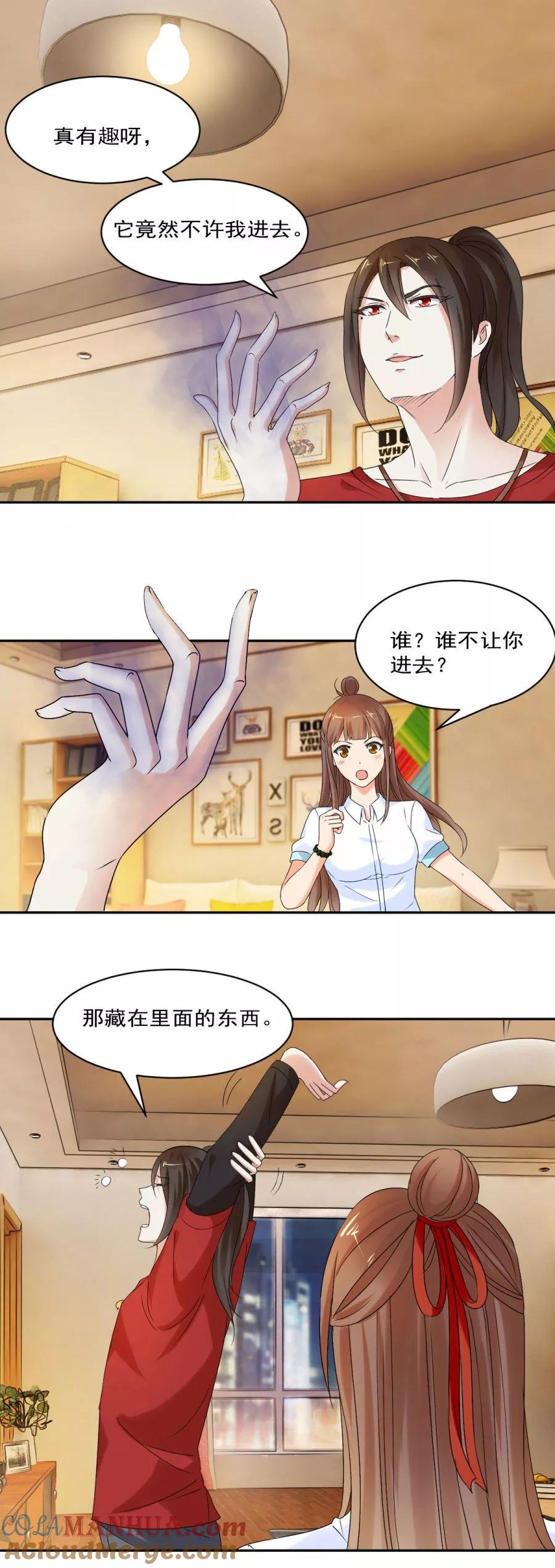 第27话思诺的瓷娃娃-夜色撩人：我的夫君太妖孽-涂山君（第7张）