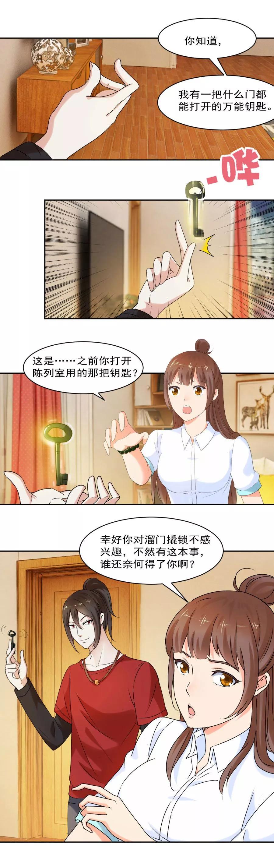 第27话思诺的瓷娃娃-夜色撩人：我的夫君太妖孽-涂山君（第10张）