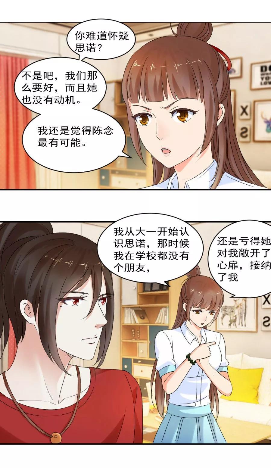 第27话思诺的瓷娃娃-夜色撩人：我的夫君太妖孽-涂山君（第4张）