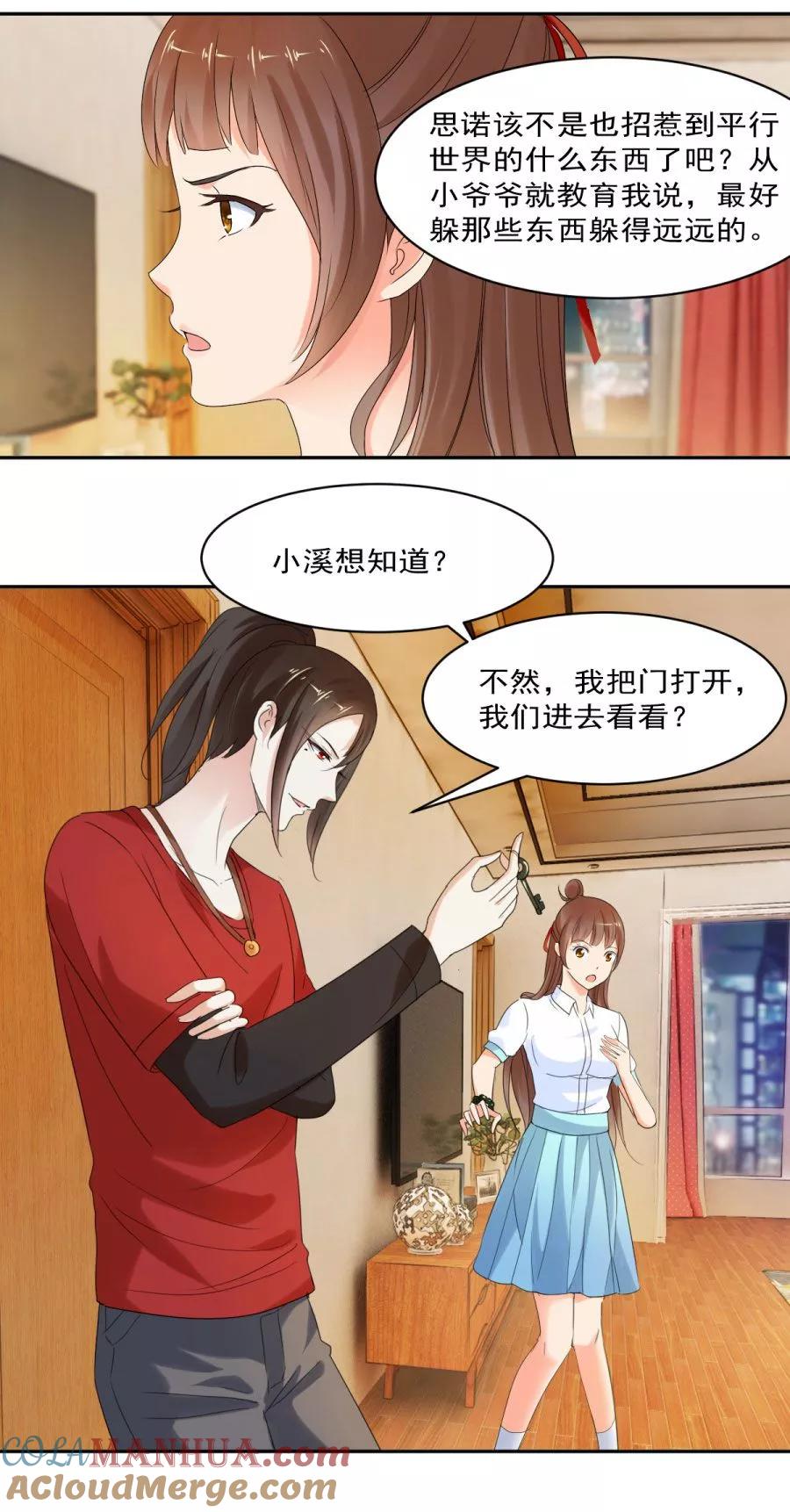 第27话思诺的瓷娃娃-夜色撩人：我的夫君太妖孽-涂山君（第9张）