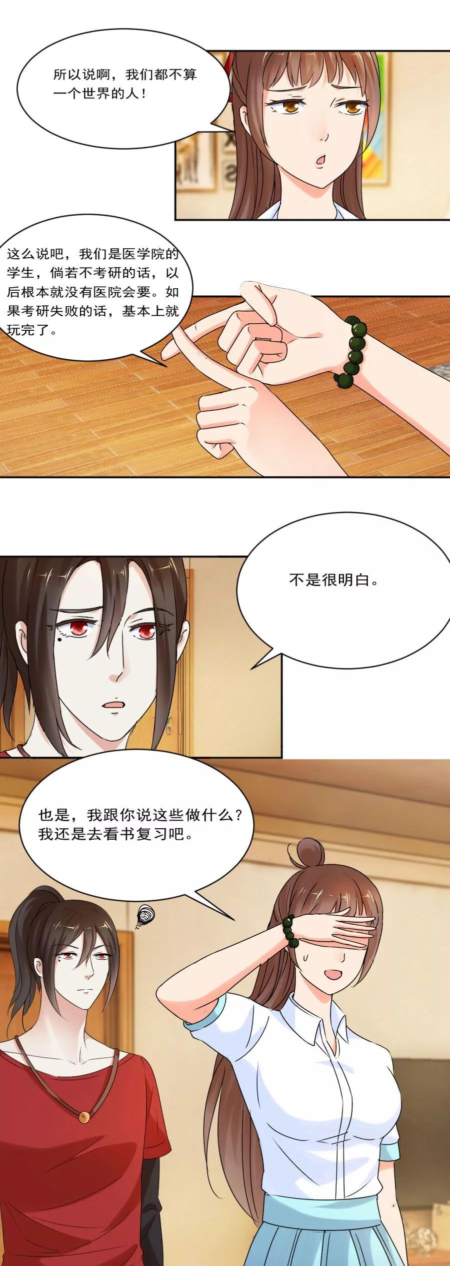 第28话我是你的相公-夜色撩人：我的夫君太妖孽-涂山君（第8张）