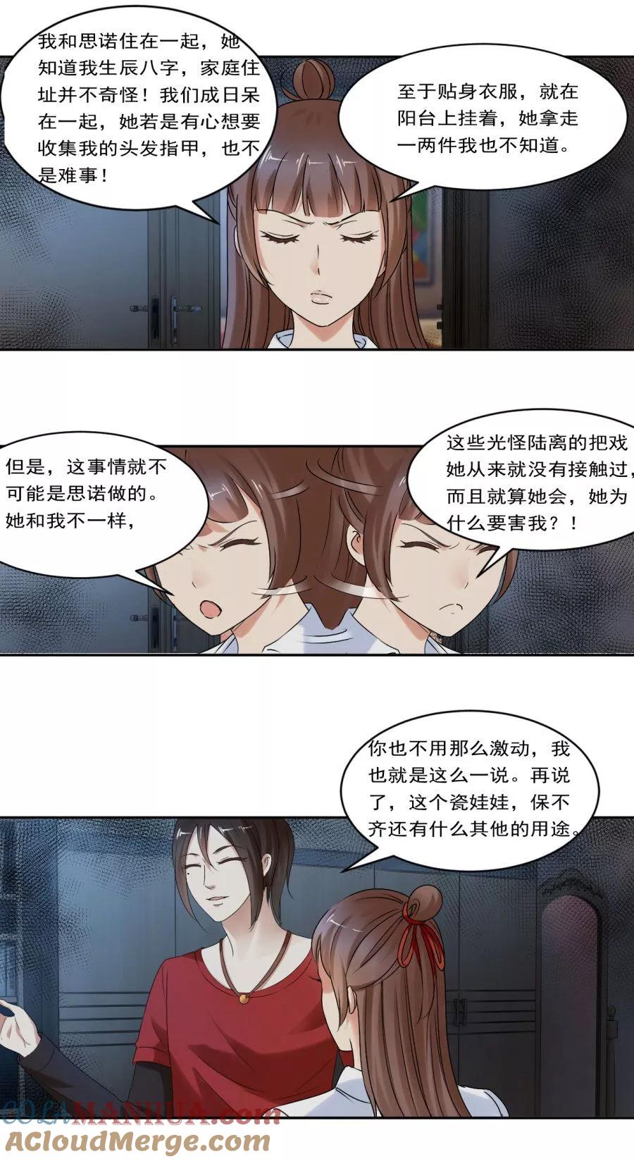 第28话我是你的相公-夜色撩人：我的夫君太妖孽-涂山君（第5张）