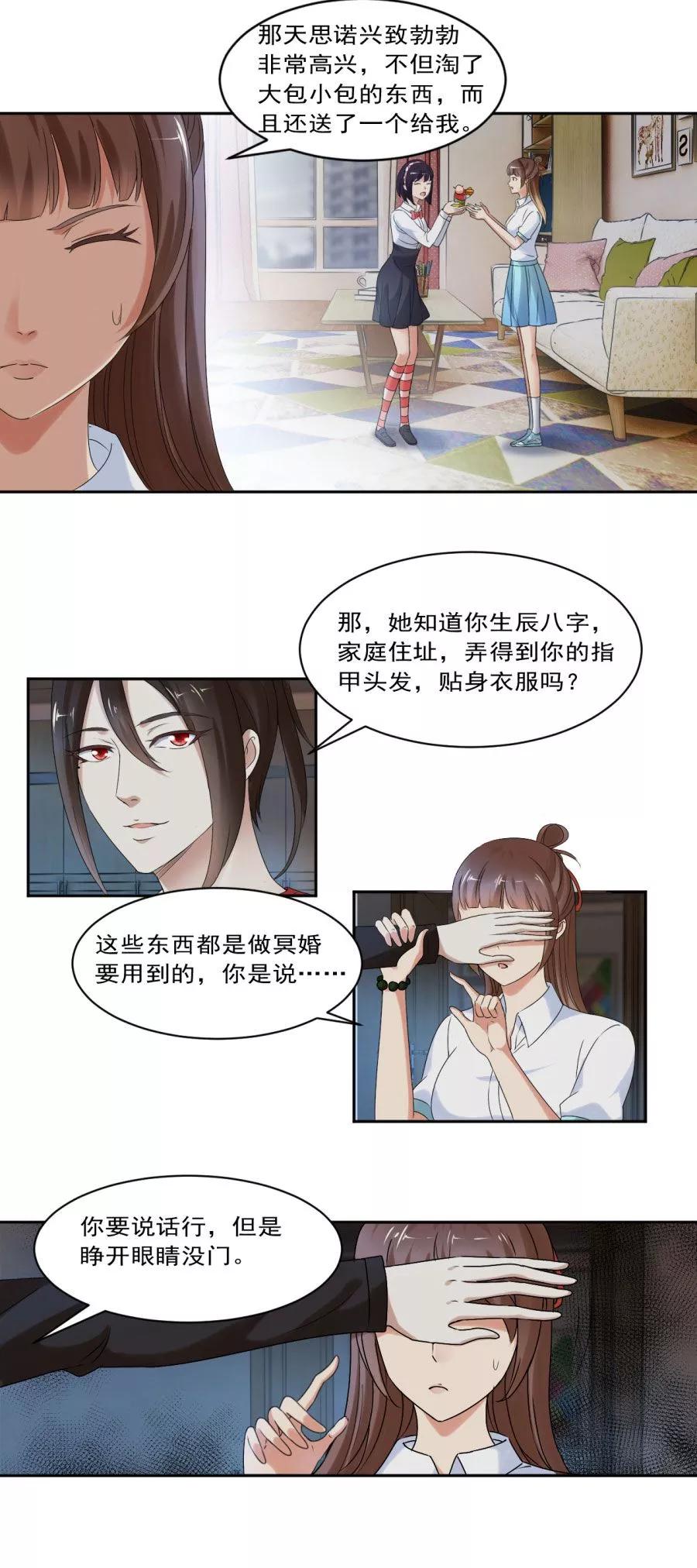 第28话我是你的相公-夜色撩人：我的夫君太妖孽-涂山君（第4张）