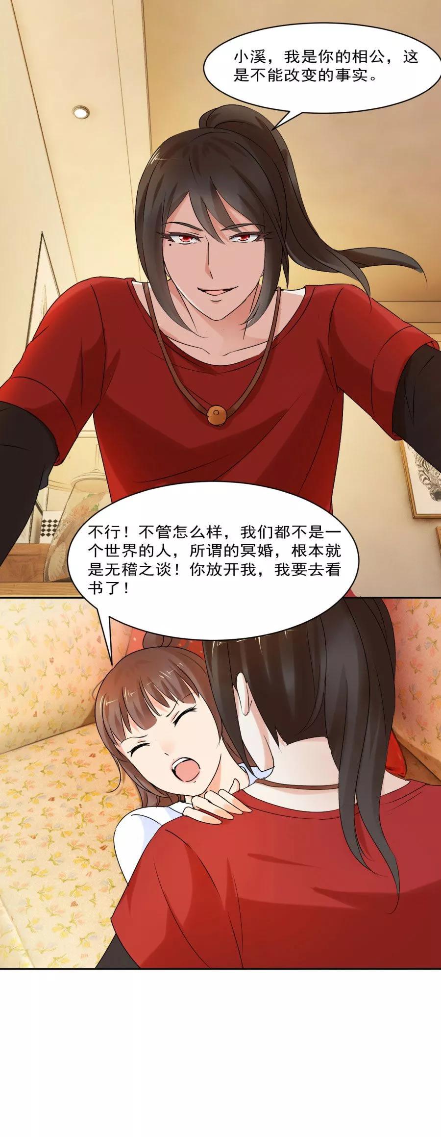 第28话我是你的相公-夜色撩人：我的夫君太妖孽-涂山君（第12张）