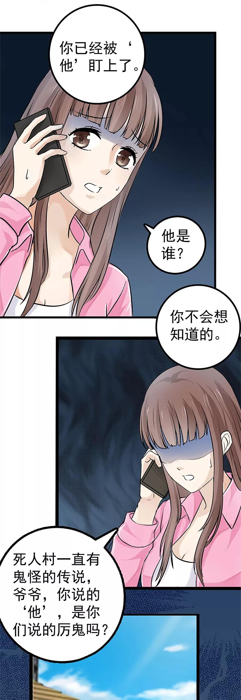 第2话奇怪的快递-夜色撩人：我的夫君太妖孽-涂山君（第20张）