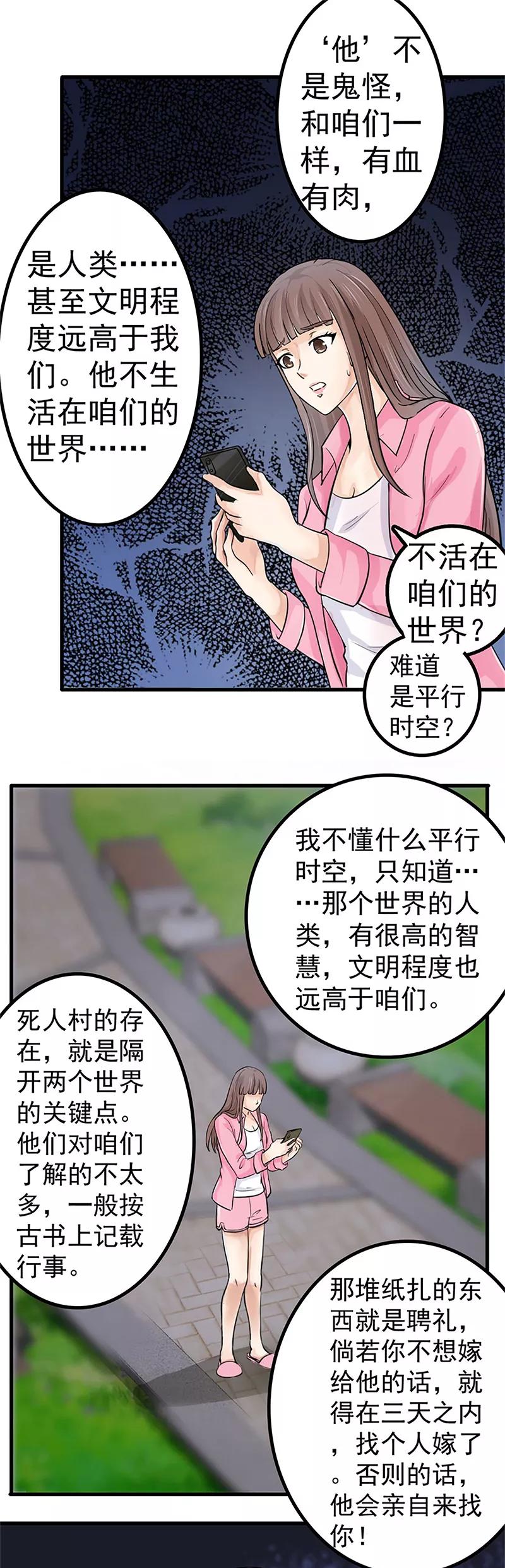 第2话奇怪的快递-夜色撩人：我的夫君太妖孽-涂山君（第22张）