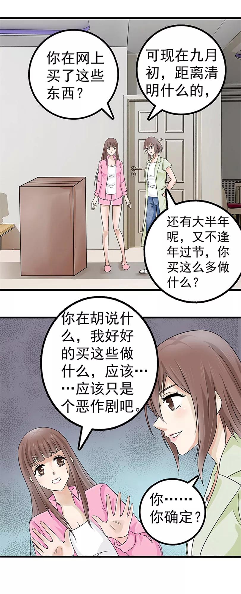 第2话奇怪的快递-夜色撩人：我的夫君太妖孽-涂山君（第16张）