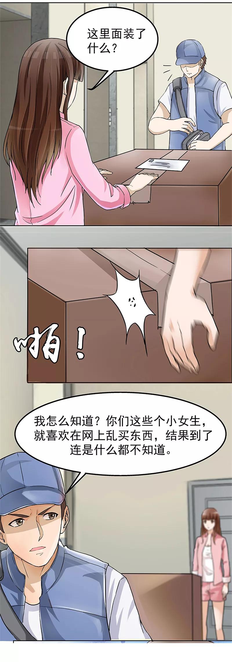 第2话奇怪的快递-夜色撩人：我的夫君太妖孽-涂山君（第8张）