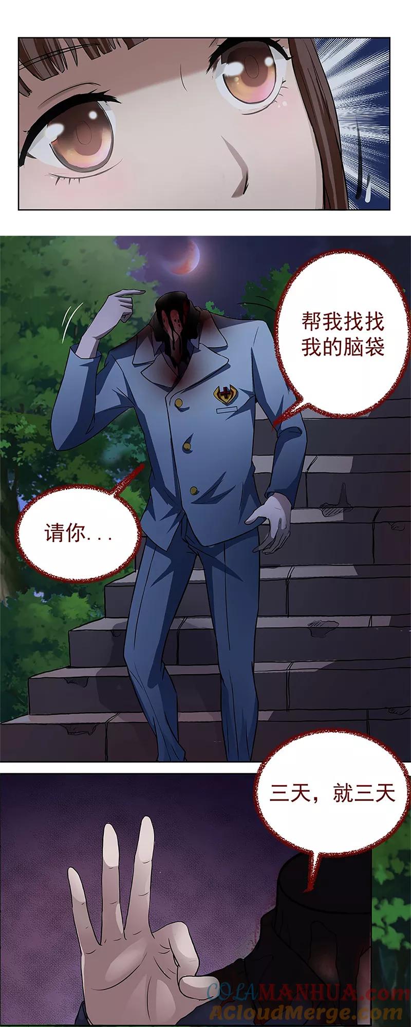 第2话奇怪的快递-夜色撩人：我的夫君太妖孽-涂山君（第3张）