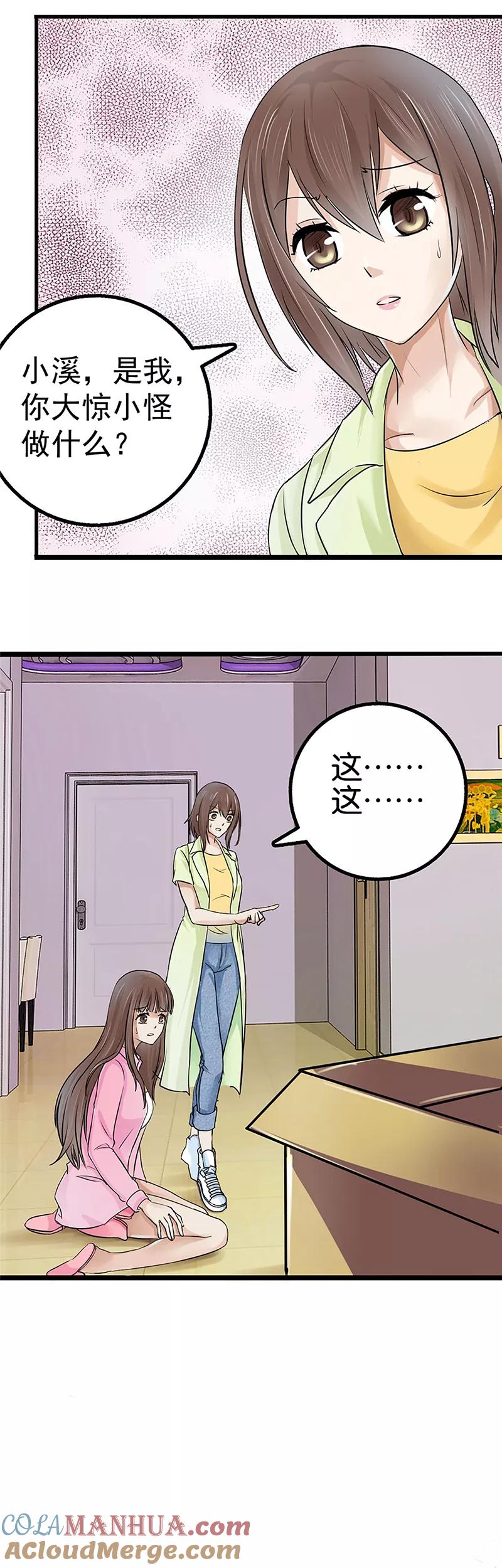 第2话奇怪的快递-夜色撩人：我的夫君太妖孽-涂山君（第15张）
