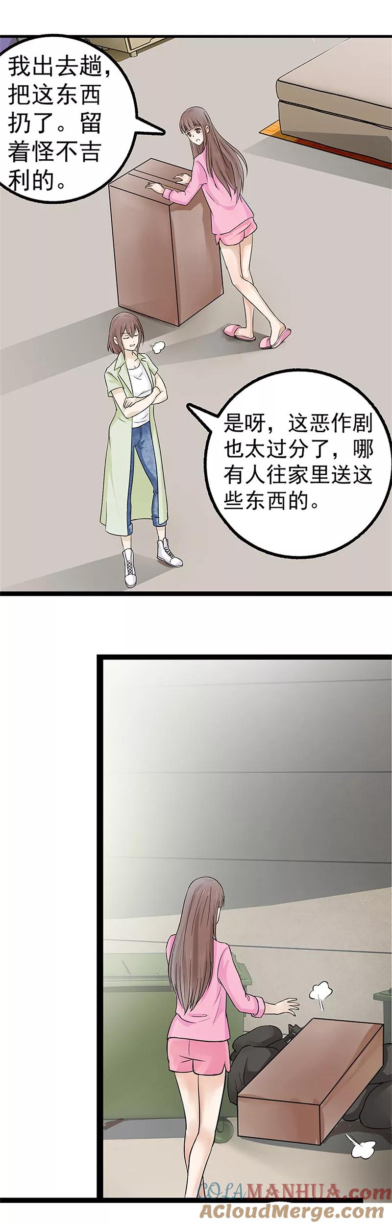 第2话奇怪的快递-夜色撩人：我的夫君太妖孽-涂山君（第17张）