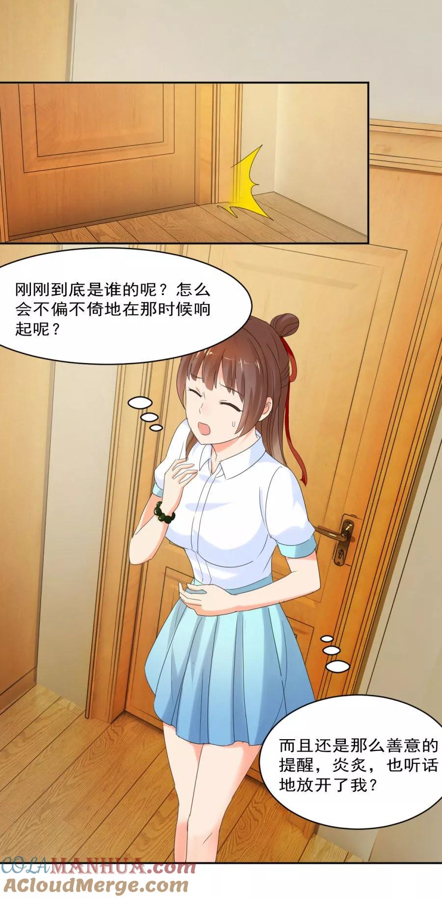 第29话另一个声音-夜色撩人：我的夫君太妖孽-涂山君（第7张）