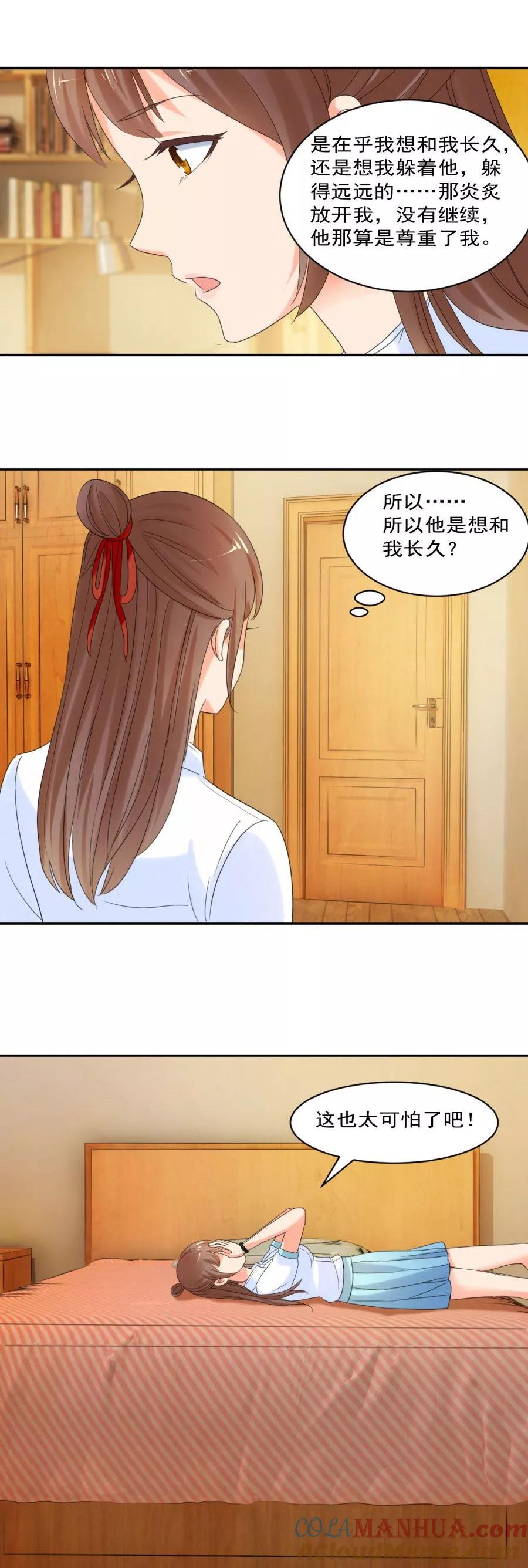 第29话另一个声音-夜色撩人：我的夫君太妖孽-涂山君（第8张）