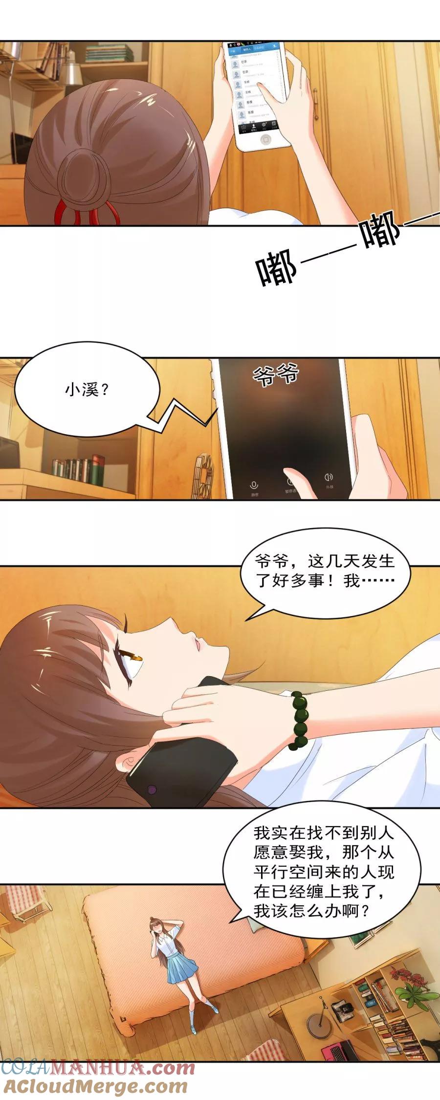 第29话另一个声音-夜色撩人：我的夫君太妖孽-涂山君（第9张）