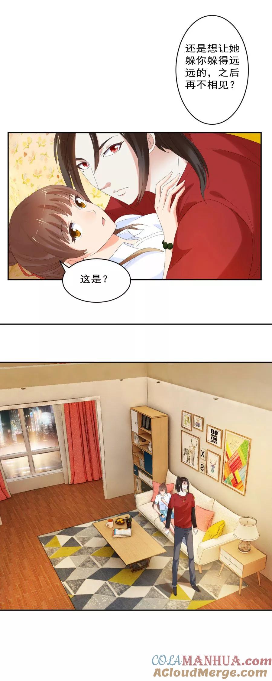 第29话另一个声音-夜色撩人：我的夫君太妖孽-涂山君（第4张）