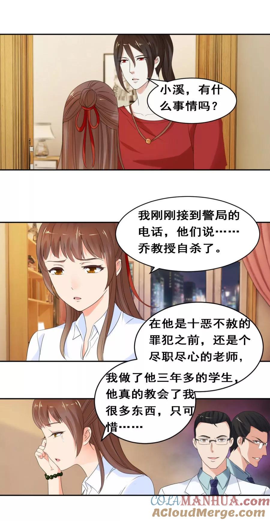 第30话新的开始-夜色撩人：我的夫君太妖孽-涂山君（第5张）