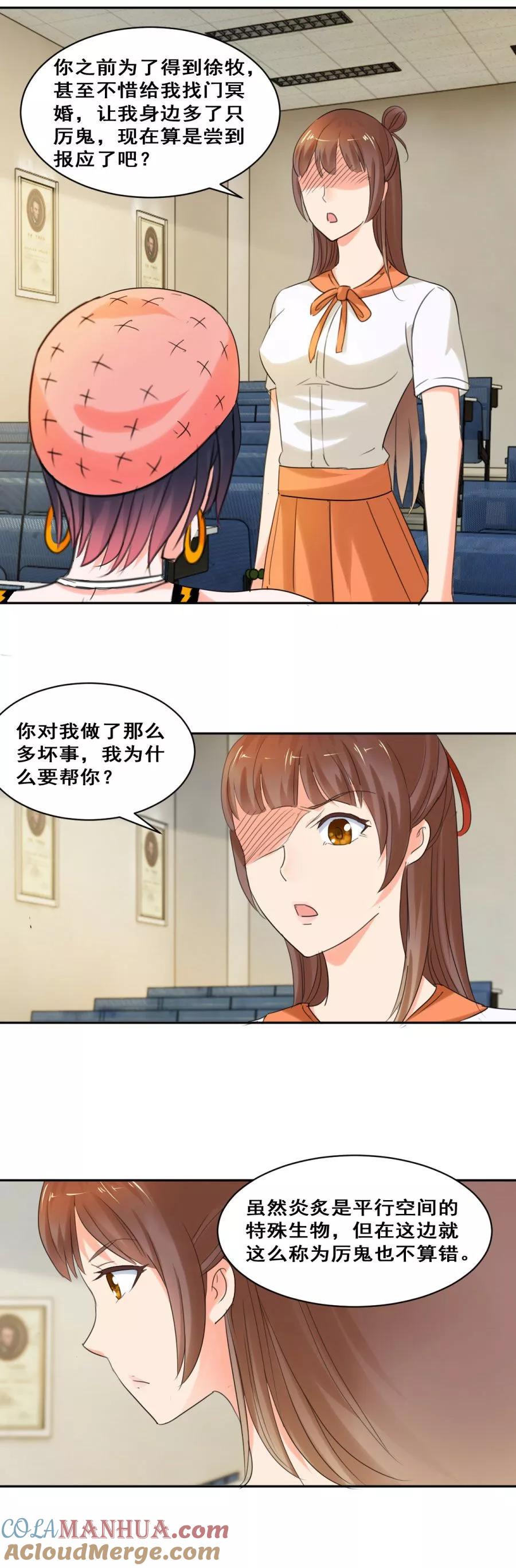 第31话她背后有张脸-夜色撩人：我的夫君太妖孽-涂山君（第19张）