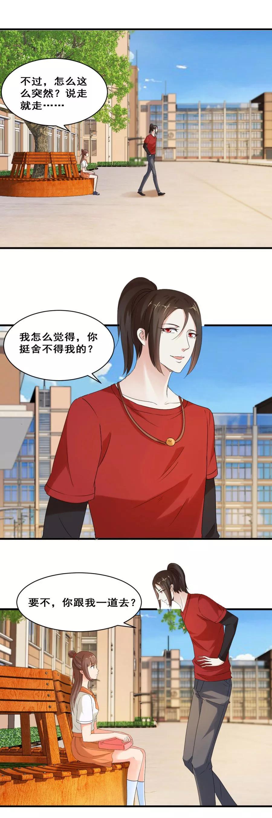 第32话炎炙？旅游？-夜色撩人：我的夫君太妖孽-涂山君（第10张）