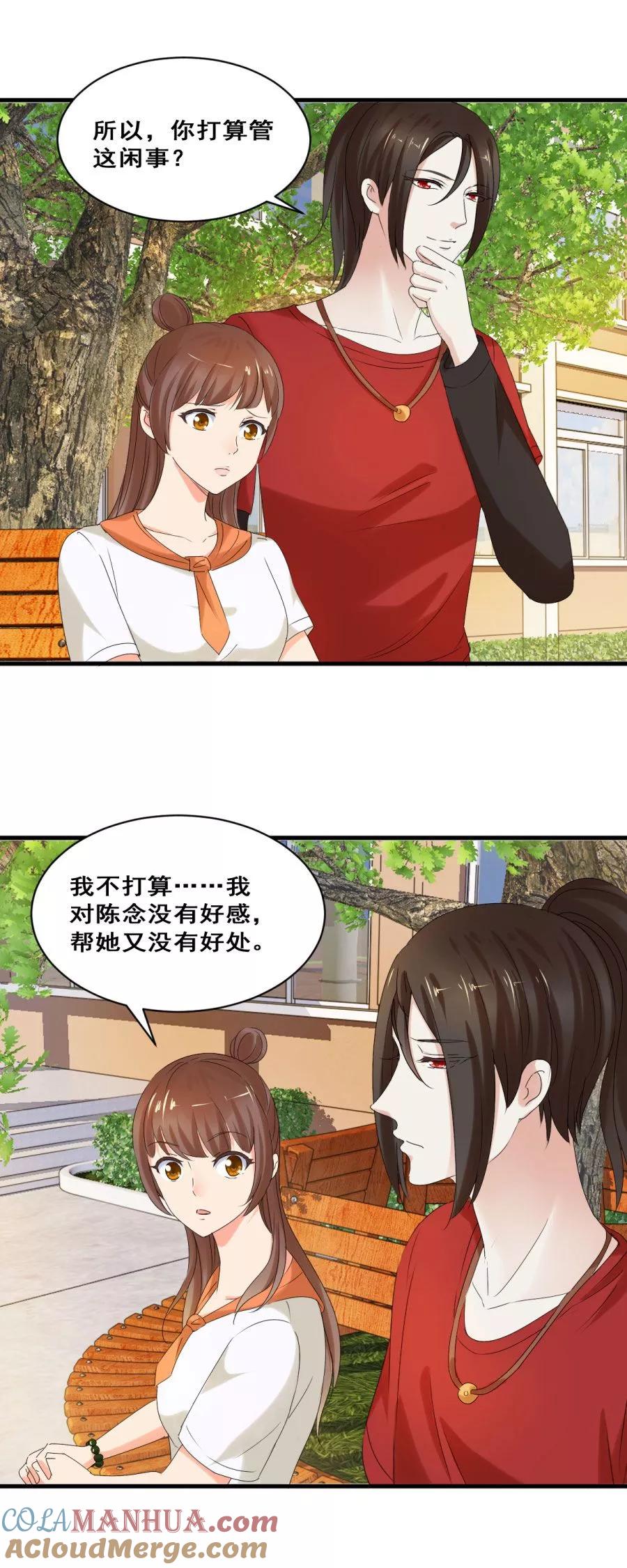 第32话炎炙？旅游？-夜色撩人：我的夫君太妖孽-涂山君（第7张）