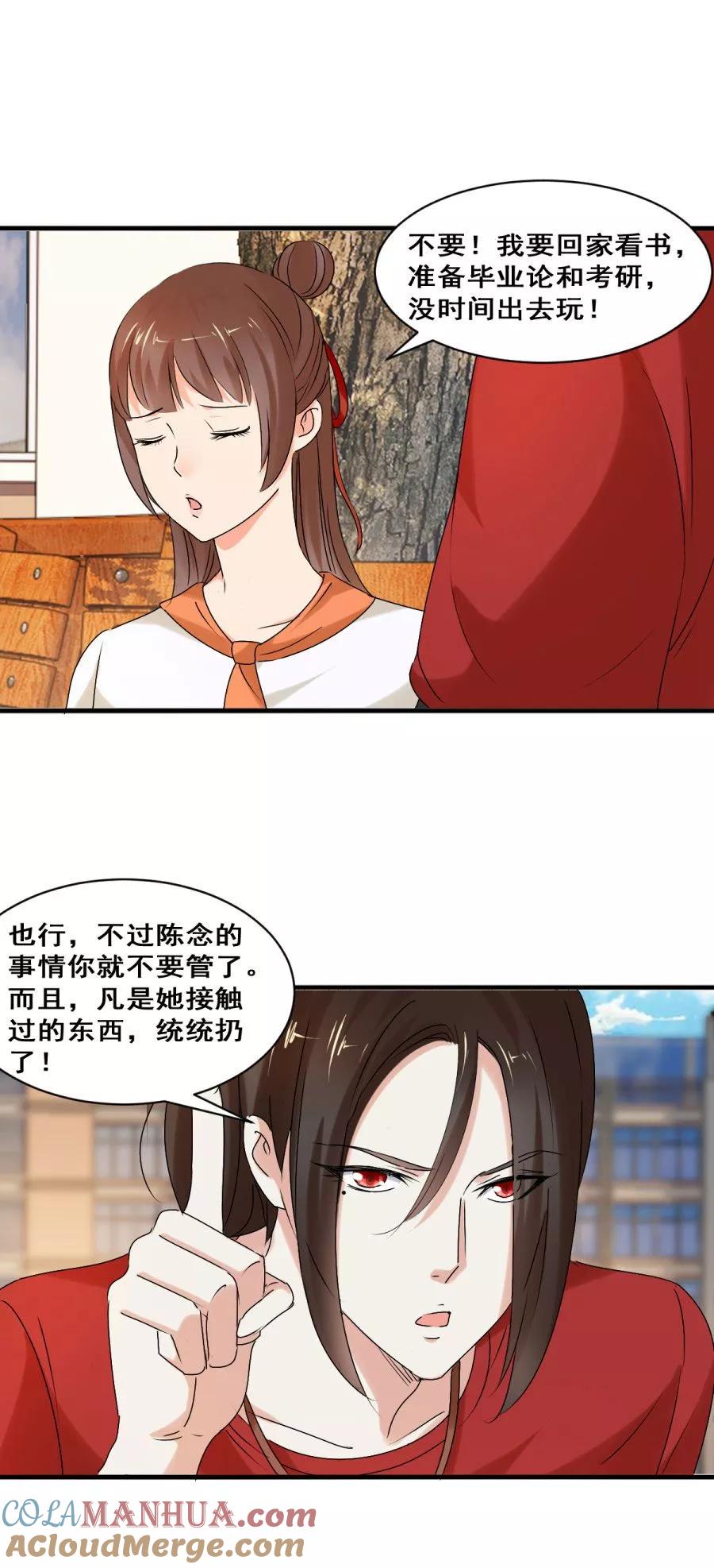 第32话炎炙？旅游？-夜色撩人：我的夫君太妖孽-涂山君（第11张）